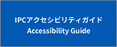 IPCアクセシビリティガイドAccessibility Guide