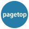 pagetop