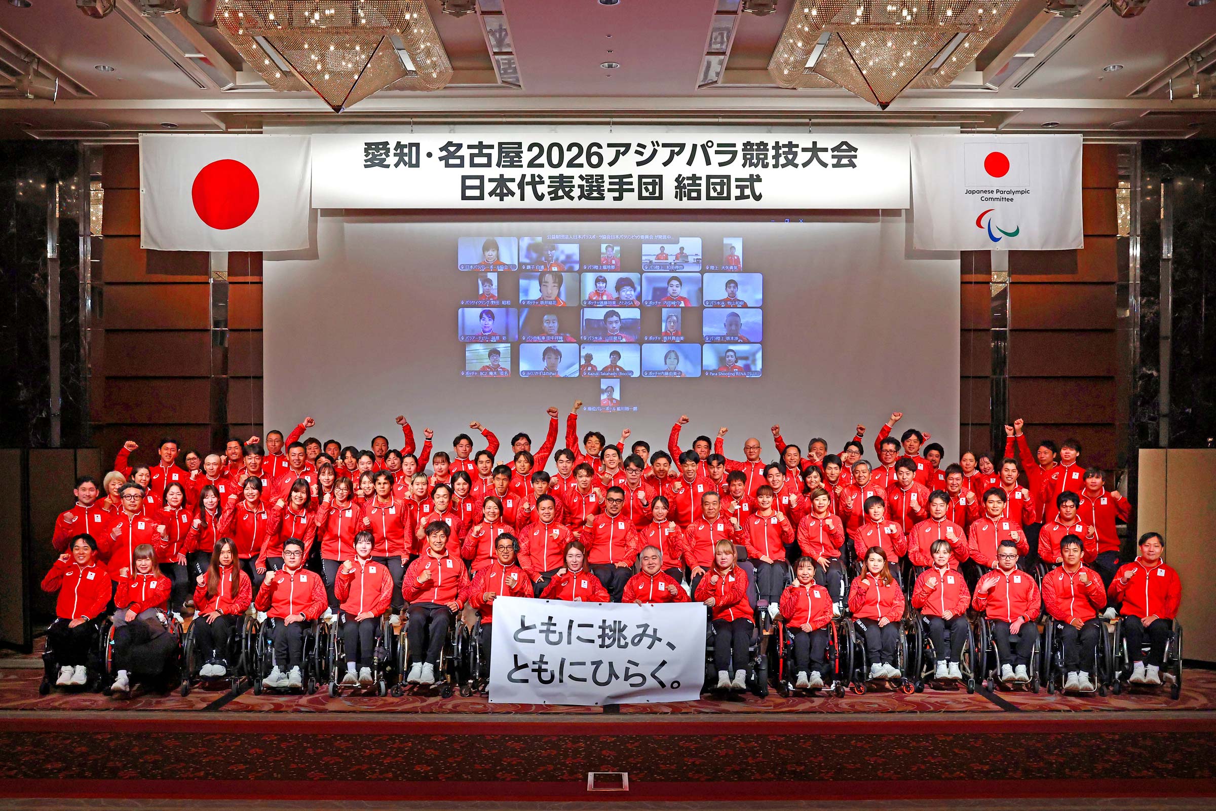 日本代表選手団 結団式