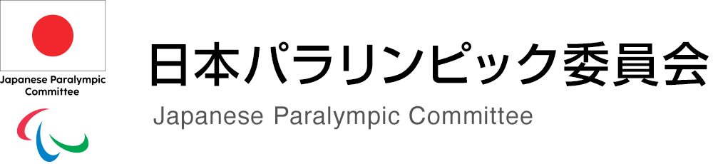 日本パラリンピック委員会